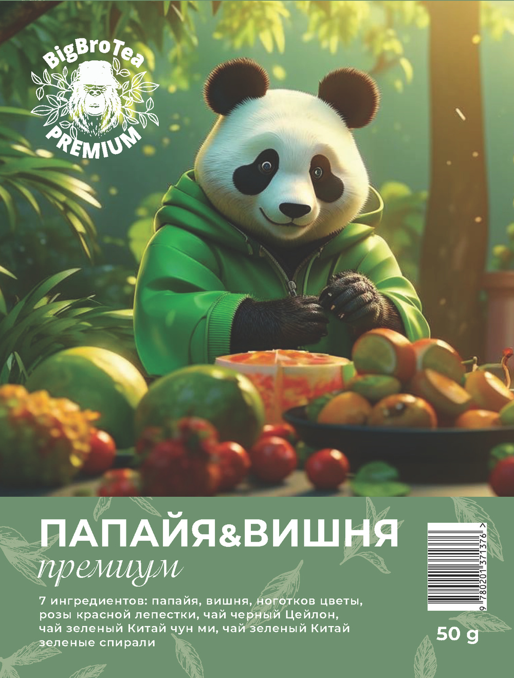 Зеленый чай "Папайя&Вишня" 50 гр.