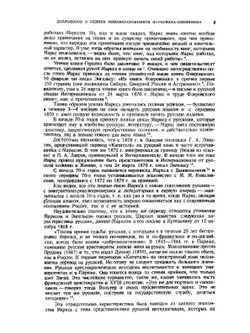 Литературное наследство. Выпуск 25–26 | Нет автора