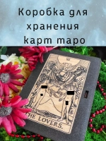 Шкатулка для хранения карт таро, универсальная коробка