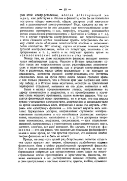 Фашизм | Сандомирский Герман Борисович