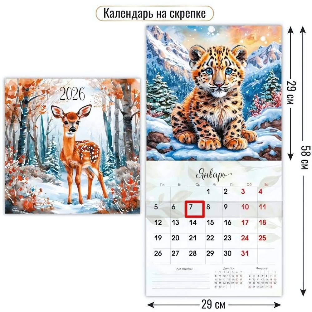 Календарь на скрепке с курсором 2026 290х290 милые животные (Квадра)