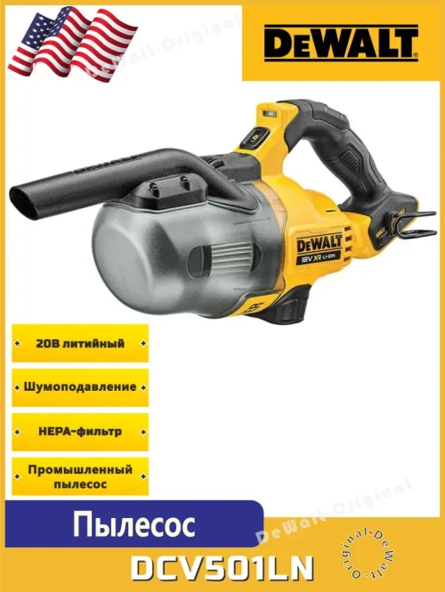 Пылесос Dewalt DCV501LN