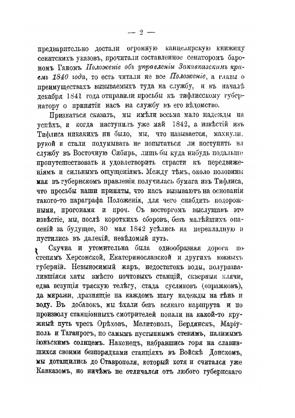 25 лет на Кавказе. Часть 1 | Arnold Lvovich Zisserman