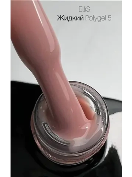 Жидкий полигель 5 для ногтей ElliS 10 мл Бежевый