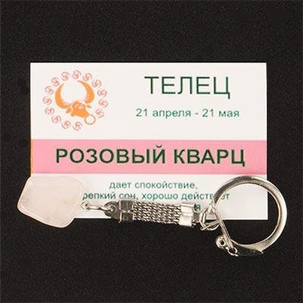 Брелок знак зодиака "Телец" розовый кварц 80х25 мм