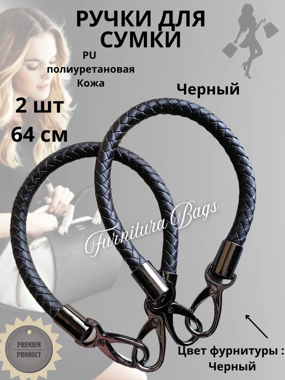 Ручки для сумки