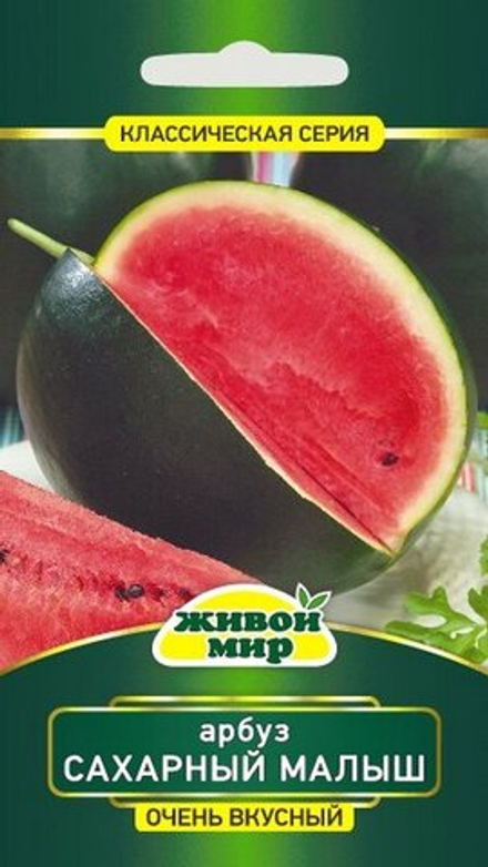 Арбуз "ЖМ. Сaxapный мaлыш" 1г., Польша.