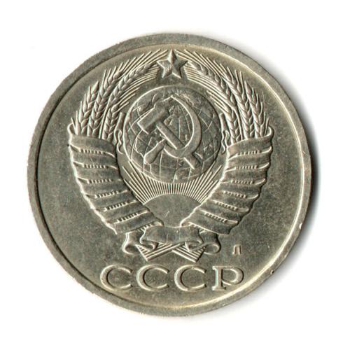 50 копеек 1991 год (Л). XF