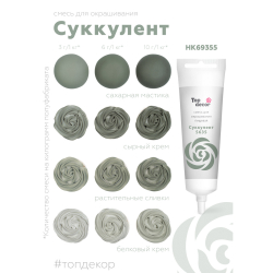 Пищевой краситель гелевый "Суккулент" 100 г