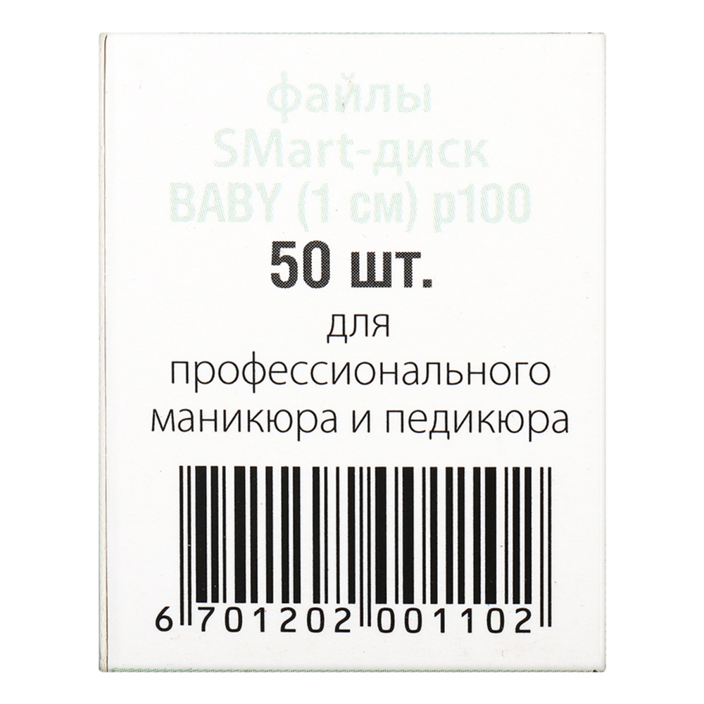 Файлы диск baby premium (50шт) P100