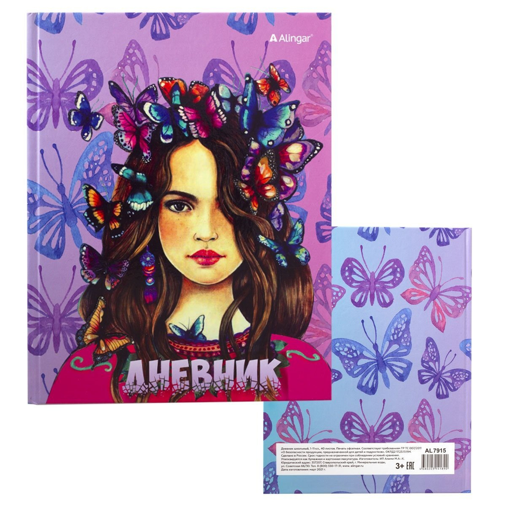 Дневник школьный Alingar 1-11 кл., 40л., 7БЦ, глянцевая ламинация, глиттер, 17,0 см. * 21,6 см, "Бабочки"