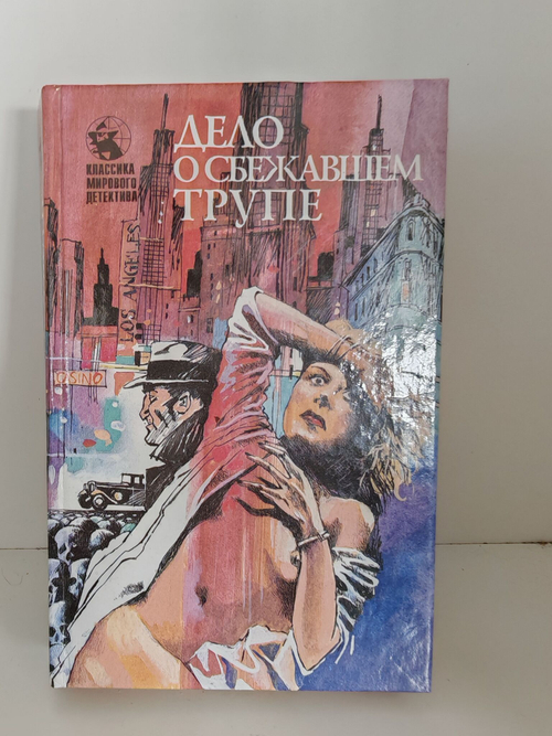 Дело о сбежавшем трупе