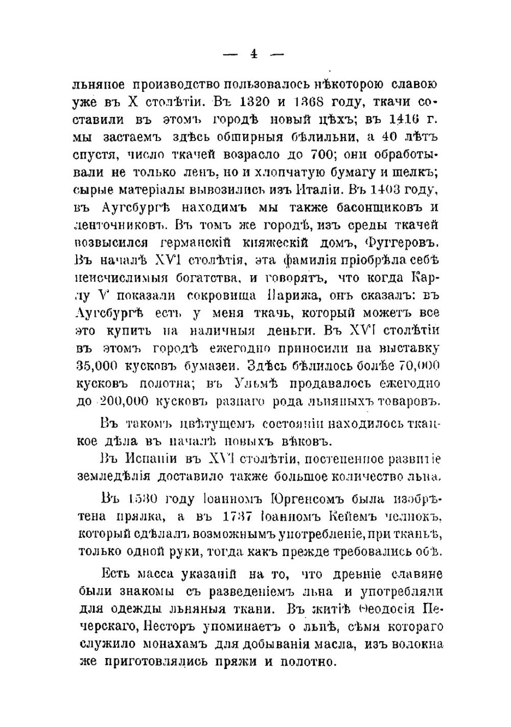 Лен и применение его в технико-ремесленных производствах | Энгельгардт