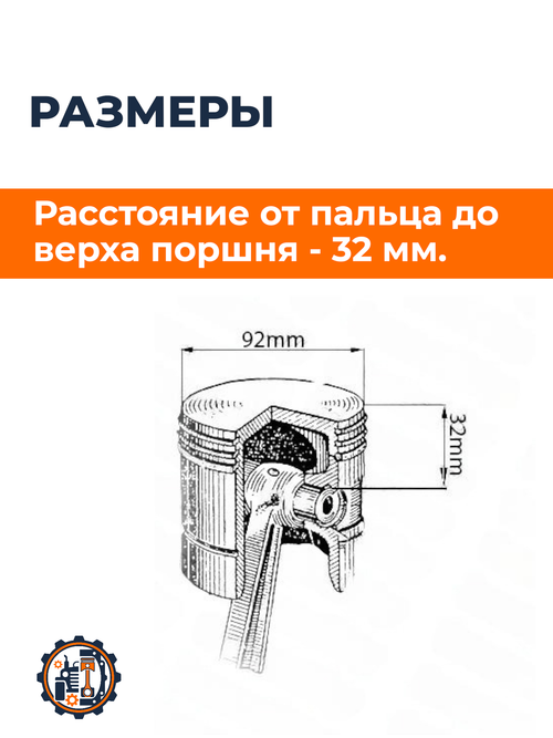 Поршневой комплект с форкамерой R192 192N