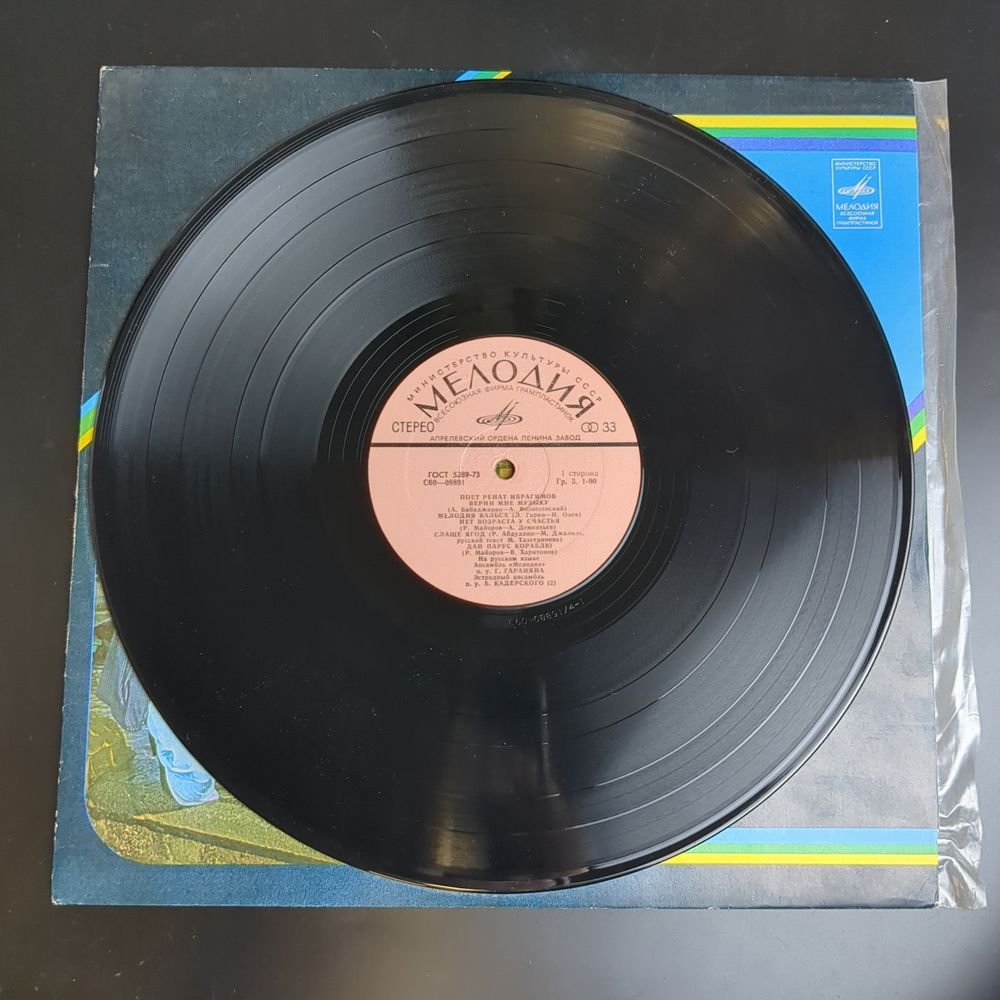 LP Ренат Ибрагимов - Верни мне музыку. Дарите женщинам цветы. Виниловая пластинка 12 дюймов. Мелодия СССР 1978 год.
