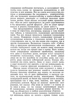 Кентерберийские головоломки | Г.Э. Дьюдени