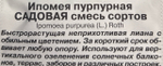 Ипомея пурпурная Садовая, смесь сортов СМЦ-522