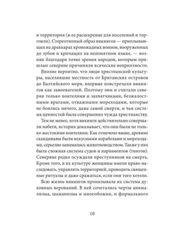 Викинги. Рунический оракул. Источник мудрости древнего Севера