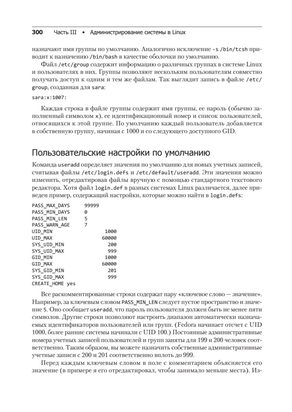 Библия Linux. 10-е издание