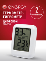 Термометр-гигрометр цифровой Energy EN-650 (110830)