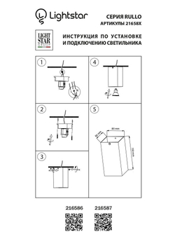 Накладной светильник Lightstar Rullo 216587
