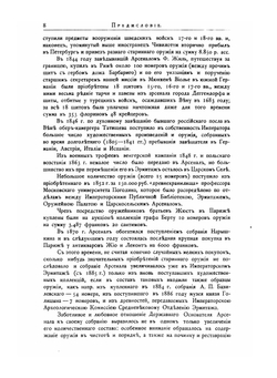Императорский Эрмитаж. Указатель отделения средних веков и эпохи возрождения. Часть первая. Собрание оружия | Э.Х. Ленц