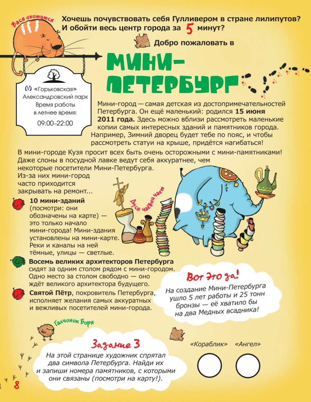 Прогулки по детскому Петербургу