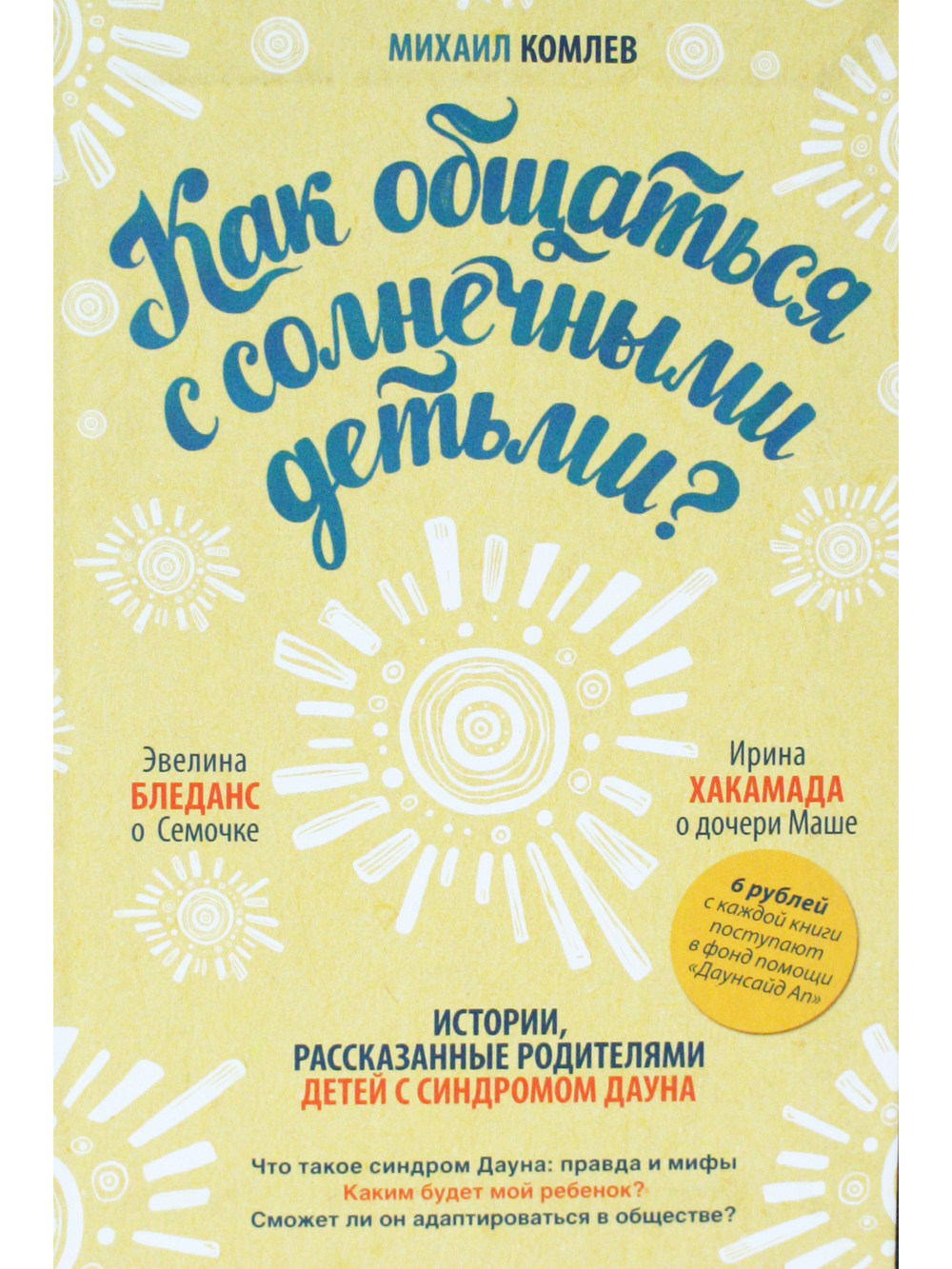 Как общаться с солнечными детьми?