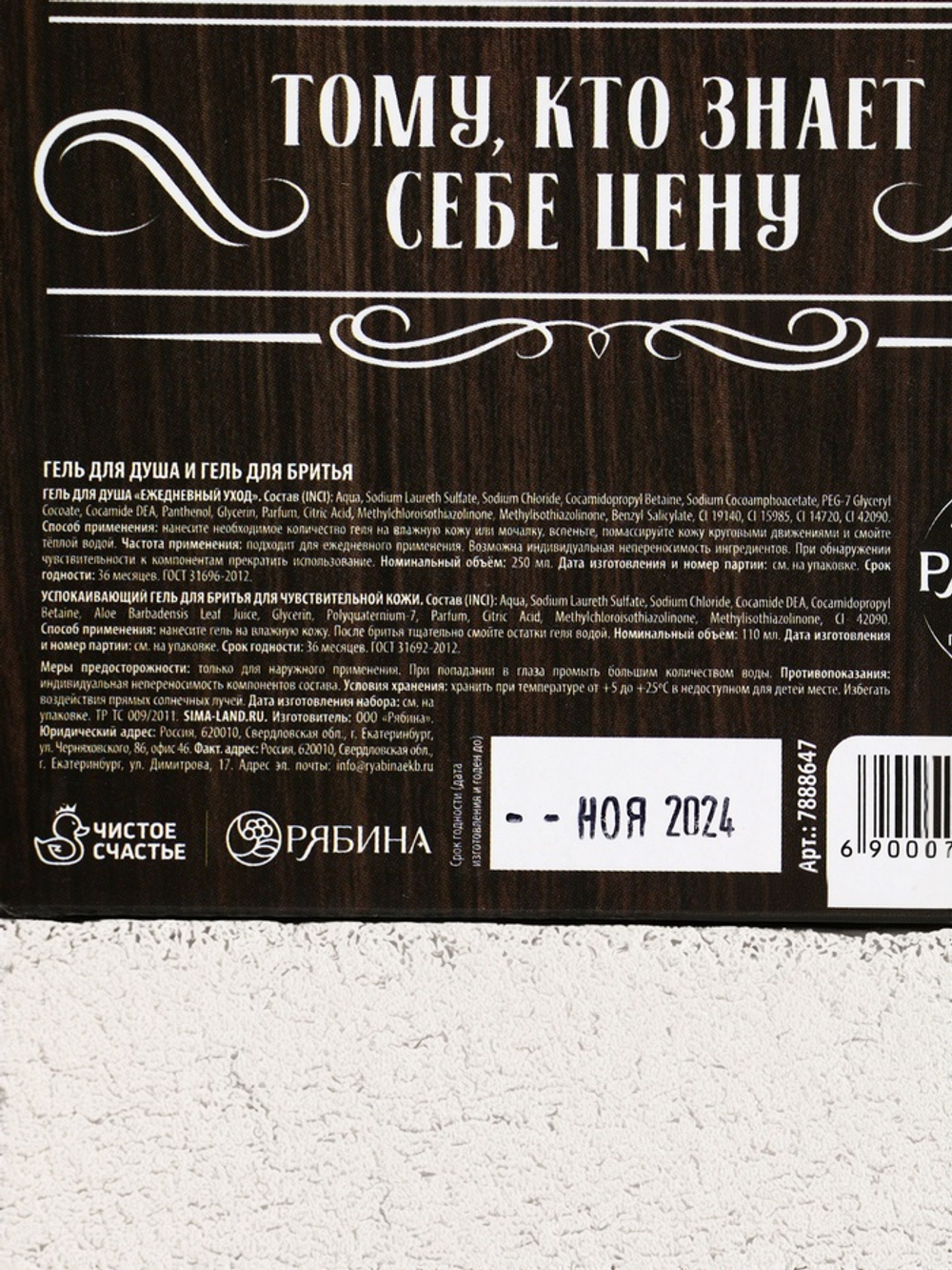Подарочный набор «Крутой мужик»: гель для душа виски 250 мл и гель для бритья 110 мл, Чистое счастье