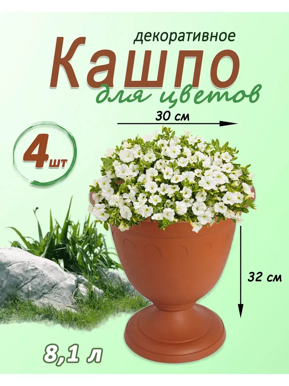 Вазон для цветов 8,1л декоративный Колывань терракот *4шт