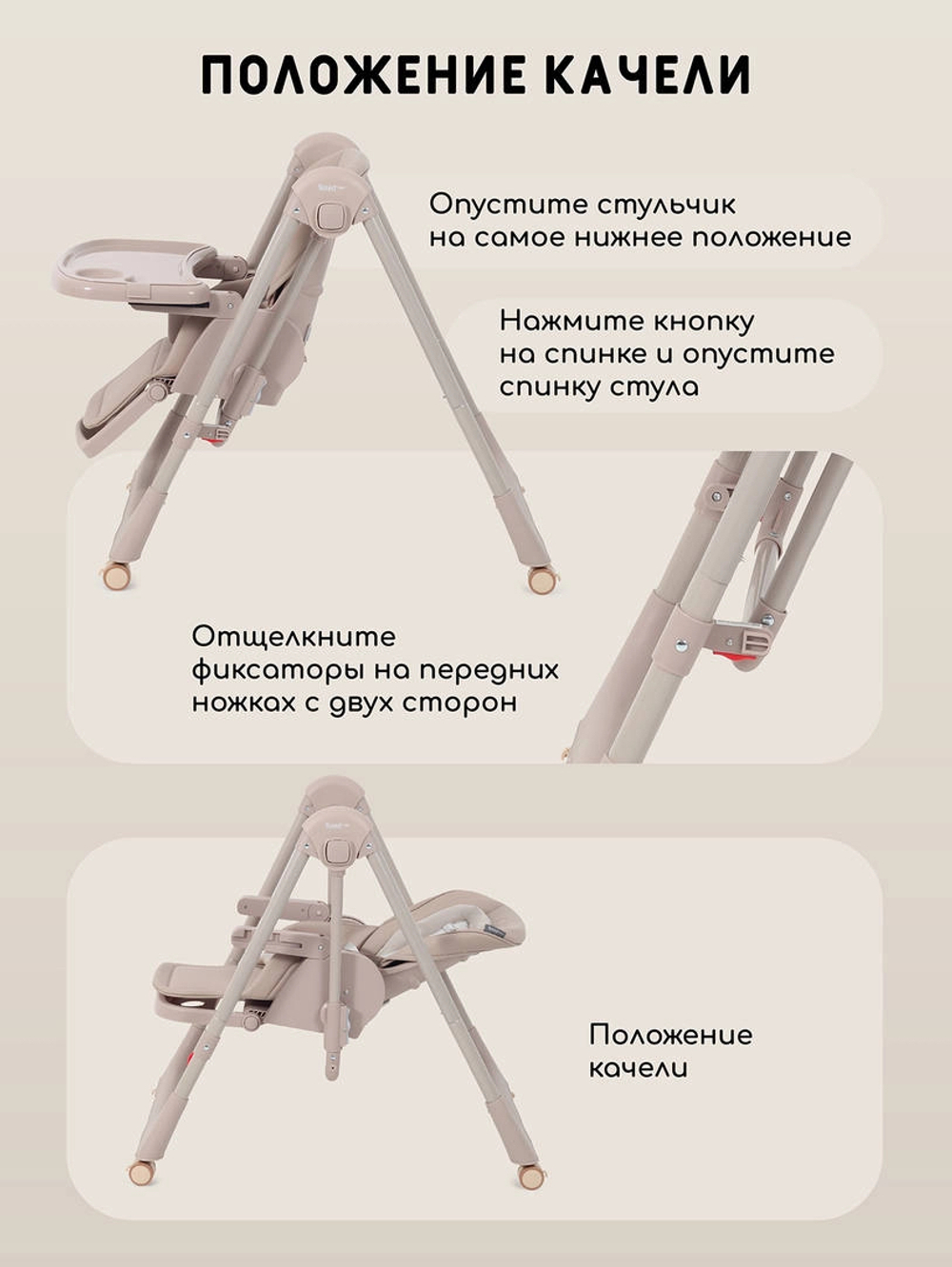 Стульчик-качели для кормления Rant Basic Mango Pro Mocha