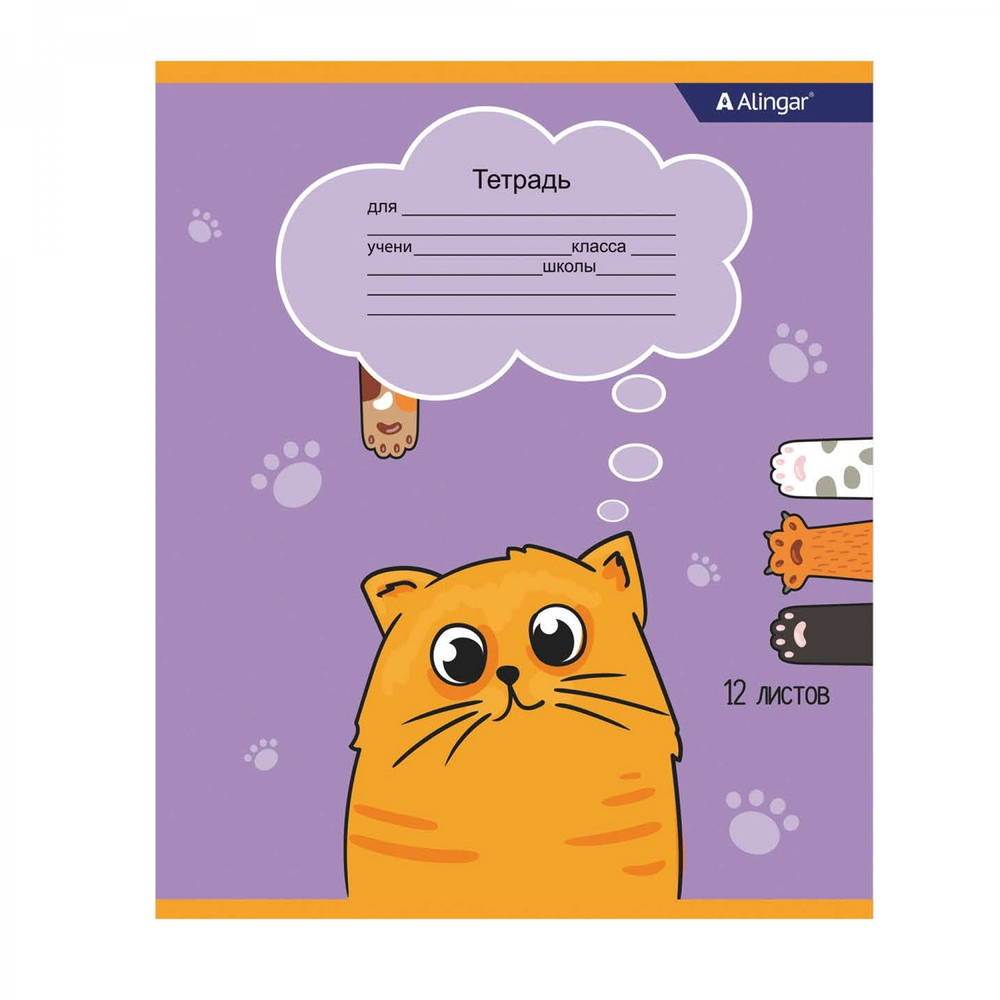 Тетрадь 12л., клетка, Alingar, скрепка, блок офсет, 100% белизна, мелованный картон (стандарт), "Котики"