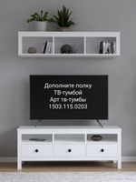 IKEA Полка настенная HEMNES,148*37*34, из массива сосны, белый, КЫМОР (ХЕМНЭС ИКЕА)