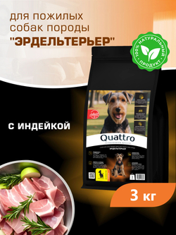 Корм сухой для пожилых собак породы Эрдельтерьер старше 5 лет, с индейкой, 3 кг, QUATTRO