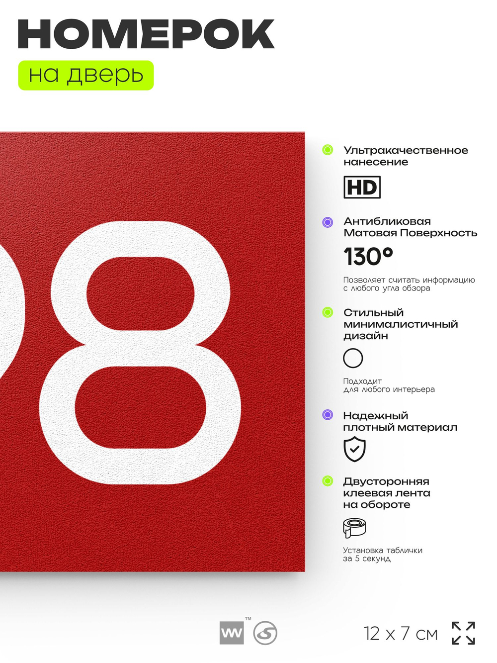 Номер на дверь 698, табличка на дверь для офиса, квартиры, кабинета, аудитории, склада, красная 120х70 мм, Айдентика Технолоджи