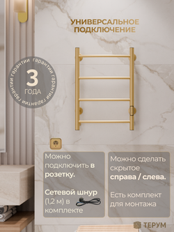 Полотенцесушитель электрический матовое золото BentLux 60-40