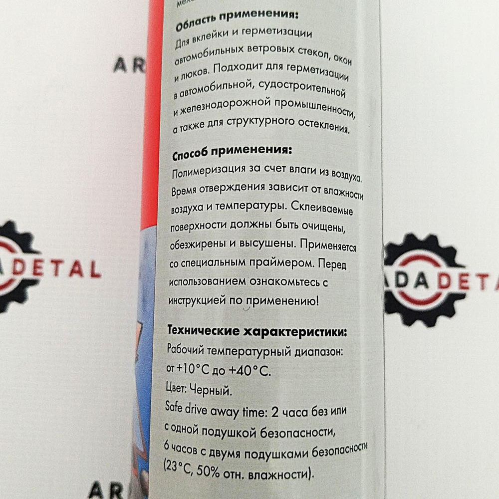 Набор для вклейки стекол | 2890023710 | Wurth