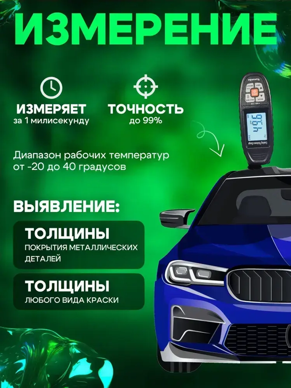 Толщиномер лакокрасочного покрытия YUNOMBO YNB-220 (металл, цинк Fe /NFe /Fe + Zn)