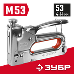 ЗУБР М-53, скобы тип 53, стальной степлер (31563)