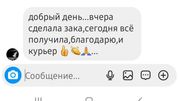 Маммедли: добрый день...вчера сделала заказ, сегодня всё получила, благодарю и курьер 👍👏🙏.