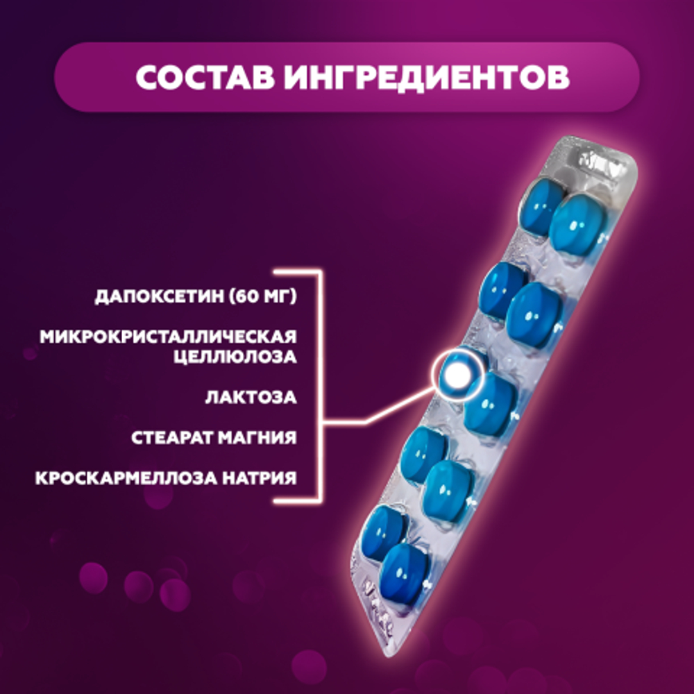 Препарат для продления полового акта Poxet 60 mg (10 шт.)