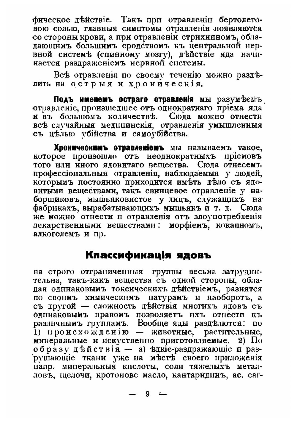 Repettorum по общей и частной токсикологии | Крылов А.