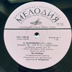 Винтажная виниловая пластинка LP П. Чайковский, Ван Клиберн 1-й Концерт Для Фортепиано С Оркестром Си Бемоль Минор, Соч. 23 (СССР 1977)