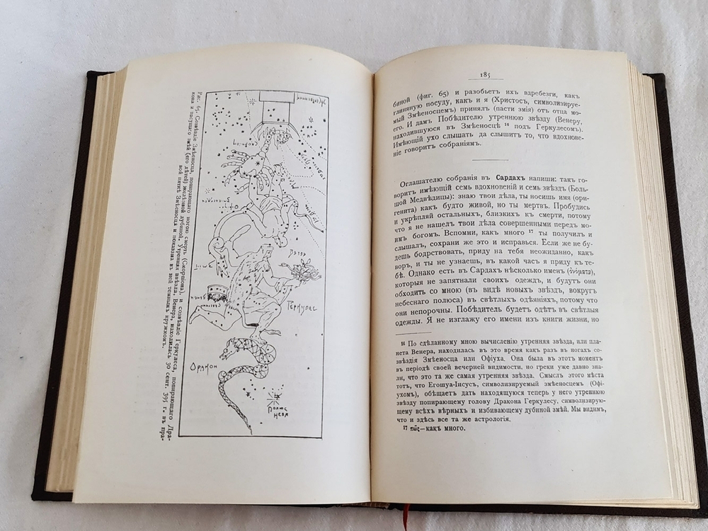 "Откровение в грозе и буре. История возникновения апокалипсиса". Н.Морозов. 1907 г.