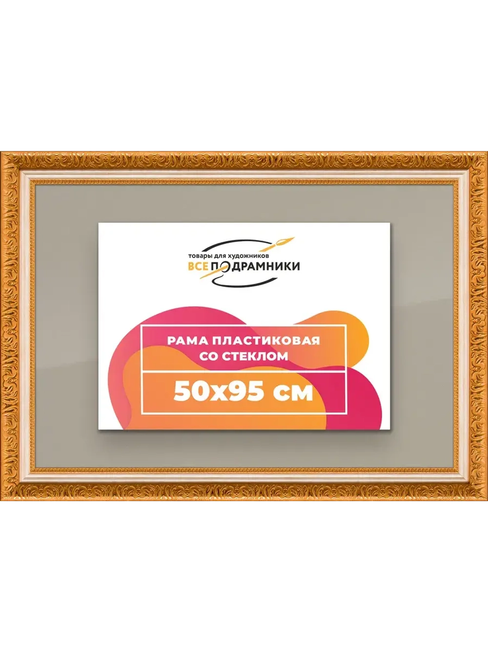 Рамка для постера и фотографий 50x95
