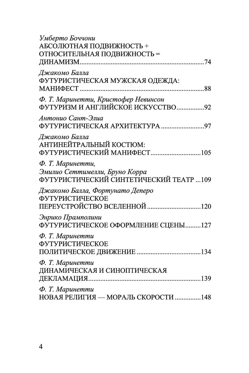 Круг замкнулся. Сборник футуристической публицистики. Лоуренс Рейни
