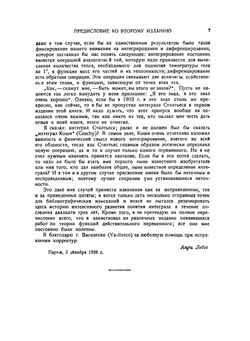 Интегрирование и отыскание примитивных функций | А. Лебег