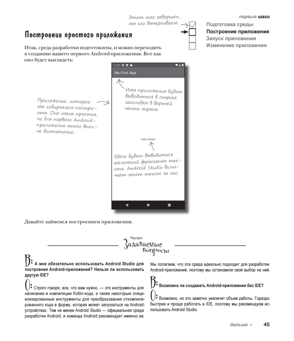 Head First. Программирование для Android на Kotlin. 3-е изд