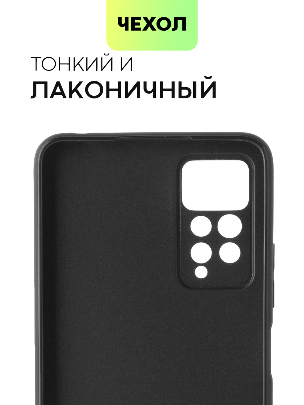 Чехол BROSCORP для Xiaomi Redmi Note 11 Pro и Xiaomi Redmi Note 12 Pro 4G оптом (арт. XM-RN11PRO-COLOURFUL-BLACK)