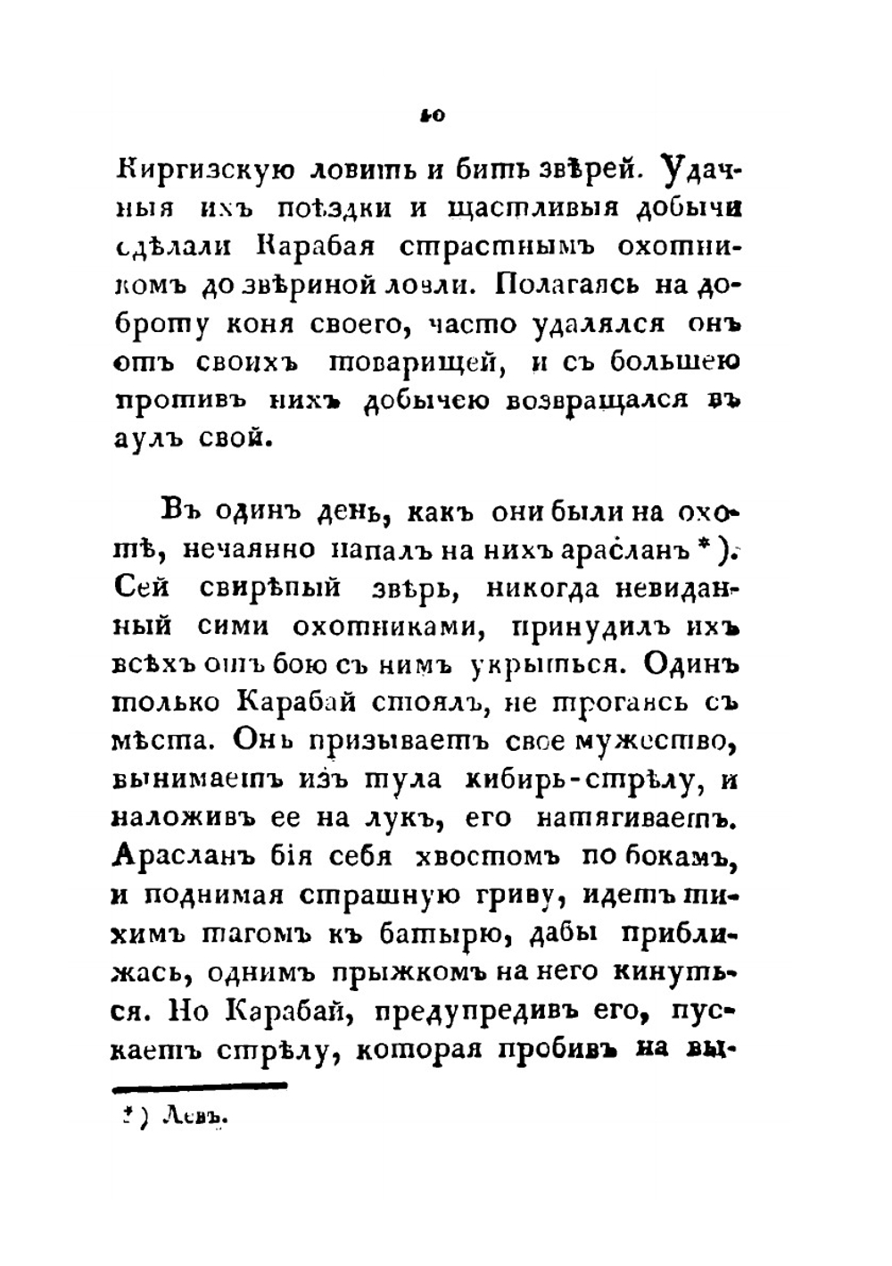 Кузъ-Курпячь. Башкирская повесть | Курайч